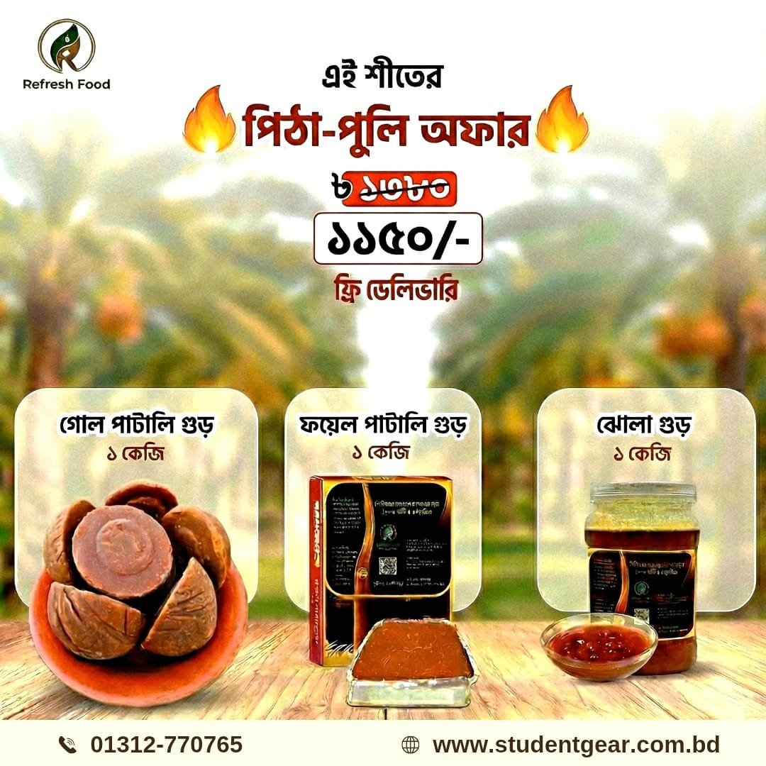 খেজুরের গুড় (প্যাকেজ-১)