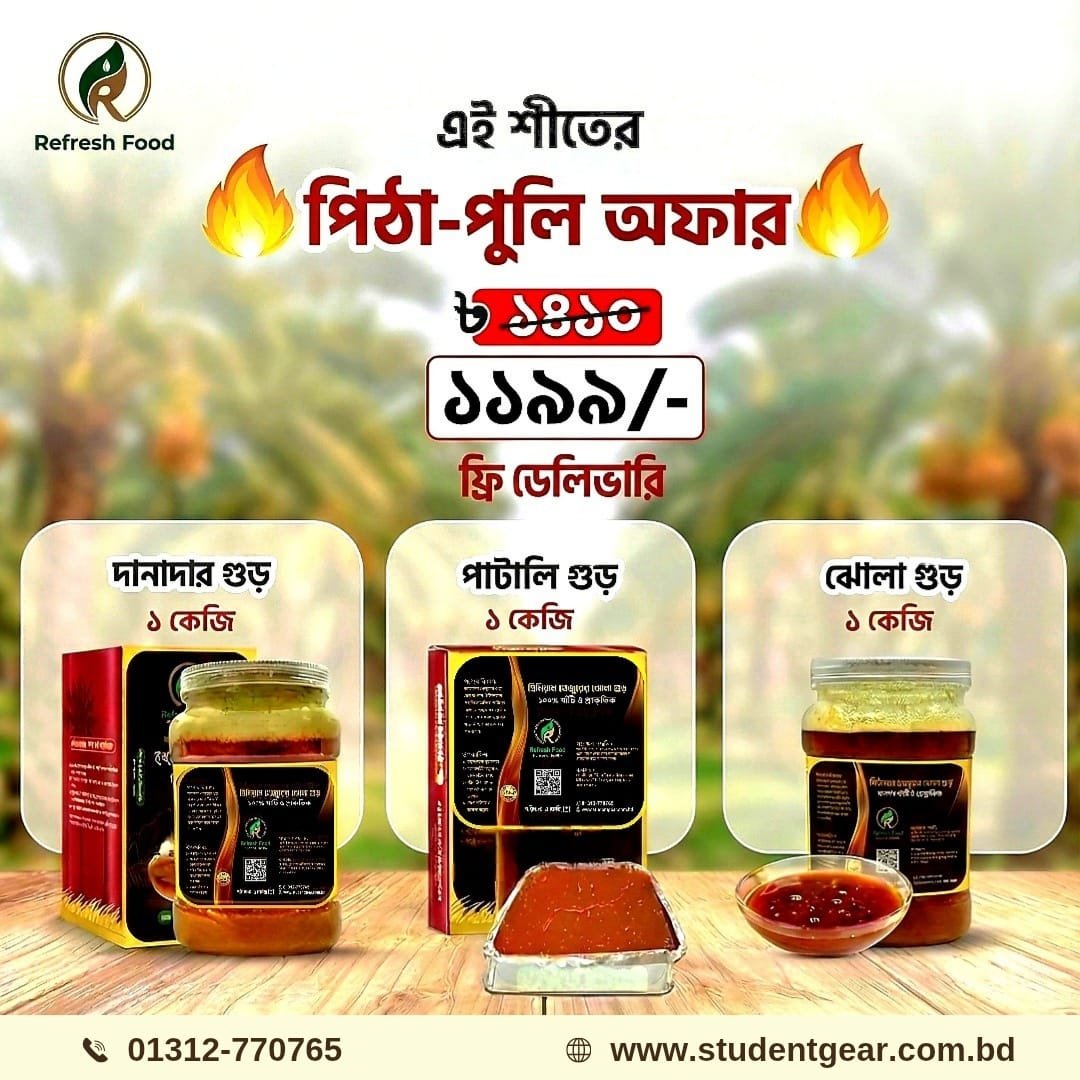 খেজুরের গুড় (প্যাকেজ-২)